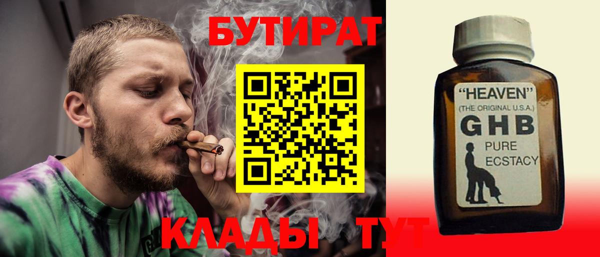 Северобайкальск  БУТИРАТ оксибутират  БУТИРАТ  Вход с VPN 