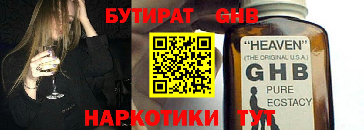 БУТИРАТ вода Северобайкальск