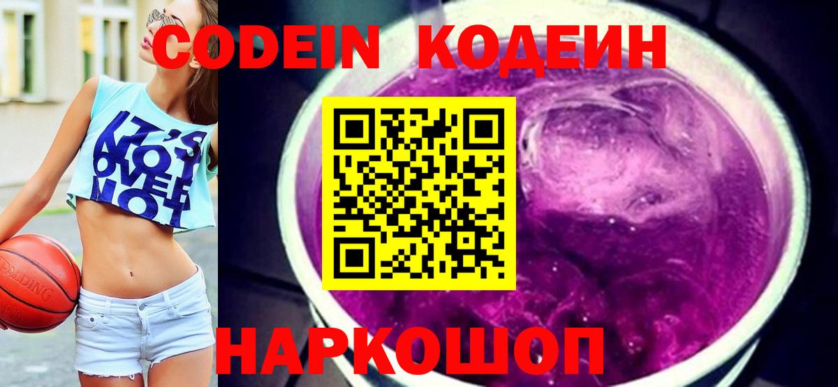 Кодеиновый сироп Lean Purple Drank  Codein Purple Drank  Вход с VPN  Северобайкальск 