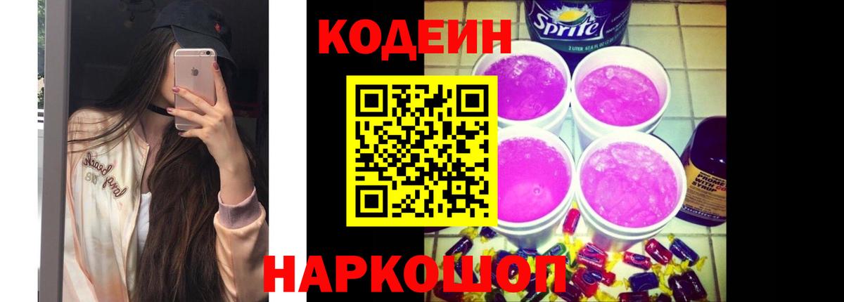 Codein Purple Drank Северобайкальск