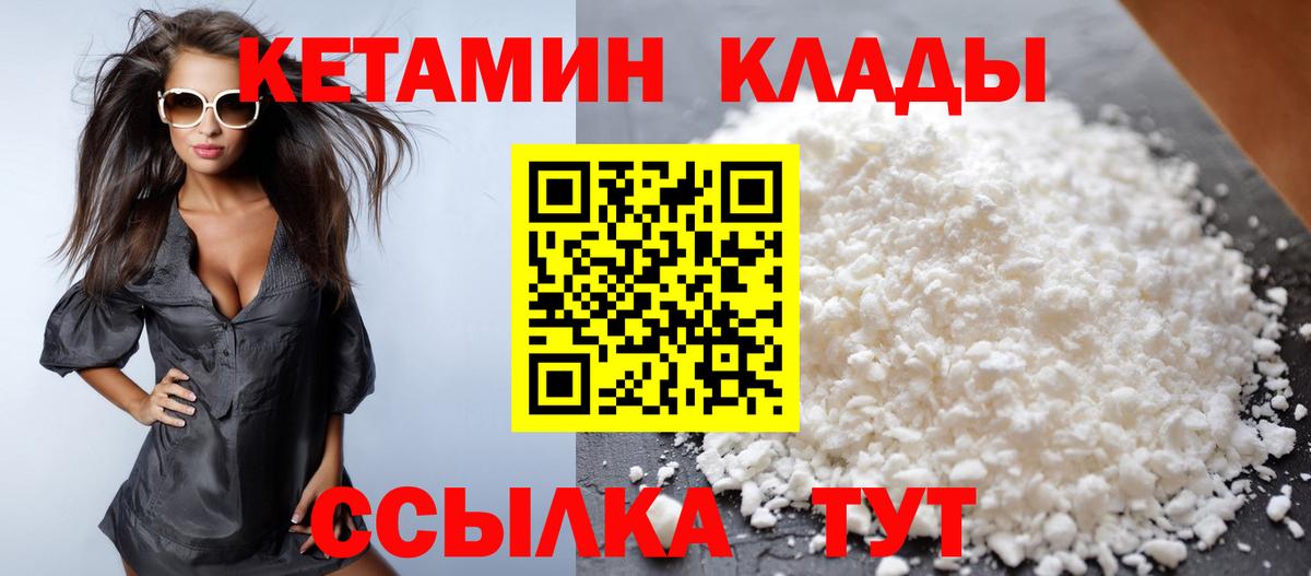 КЕТАМИН ketamine Северобайкальск