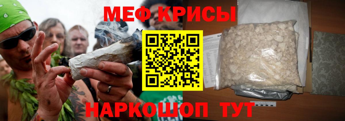 Мефедрон кристаллы Северобайкальск