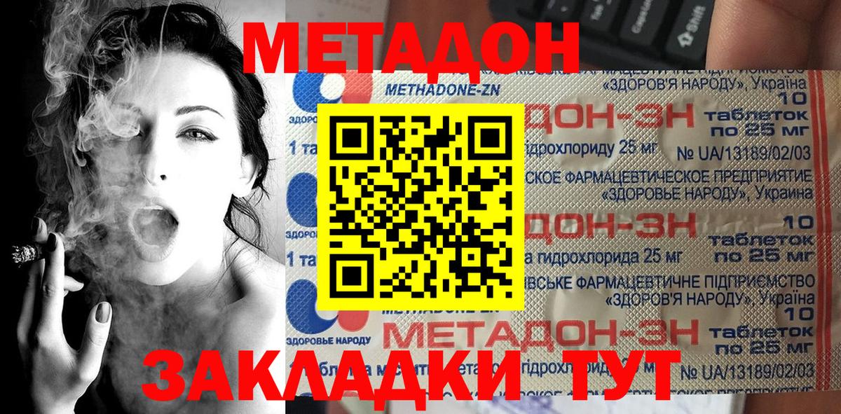 Метадон белоснежный  Вход с VPN  МЕТАДОН VHQ  Северобайкальск 