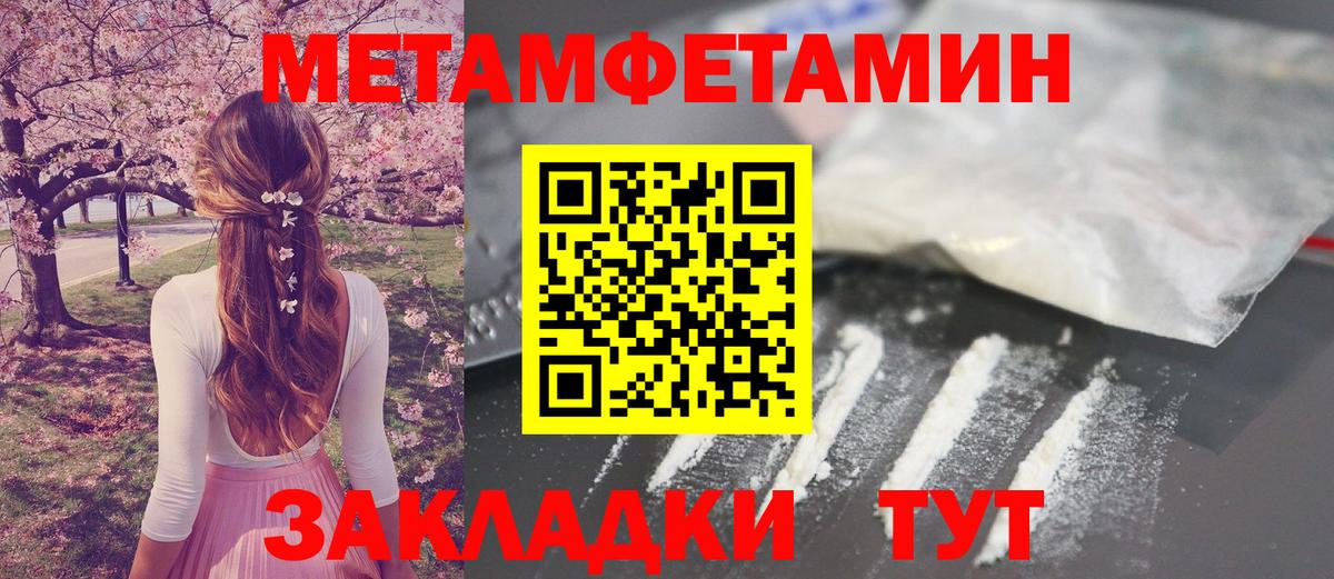 Первитин Methamphetamine Северобайкальск